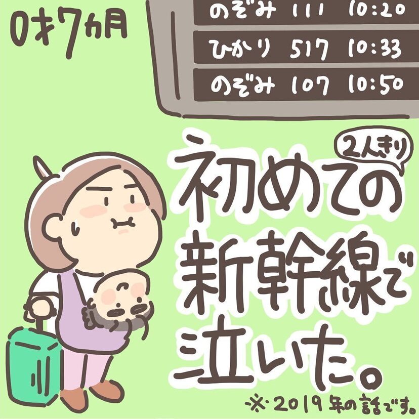 「ねぇ」新幹線で隣の席の人が唐突に……赤ちゃんと乗ったママが感動した話