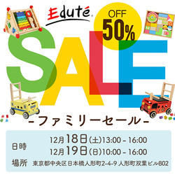 エデュテ、玩具・ベビー服全品50％OFFのファミリーセールを東京で初開催