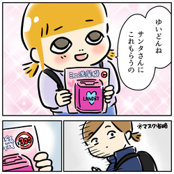 【漫画】娘が欲しがるクリスマスプレゼントが300円……これって、あり？『ワーキング母ちゃん日記』Vol.47