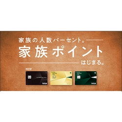 三井住友カードが「家族ポイント」サービススタート！マックとコンビニ3社利用で最大10%ポイント還元