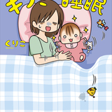 【漫画】え、赤ちゃんは化け物!?　「ギブミー睡眠」　第1回