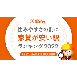 【2022年版】住みやすさの割に家賃が安い駅ランキング！ 2位は町田駅、1位は？