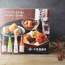 【コストコ】年末年始にしっぽり楽しみたい！「日本酒と久世福おつまみ4種セット」