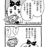 【漫画】カツラの漫画家「小豆だるま」の育児奮闘マンガ　第1話 はじめまして