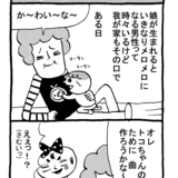 【漫画】カツラの漫画家「小豆だるま」の育児奮闘マンガ　第3話 旦那の「パーマ」です