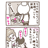 【漫画】カツラの漫画家「小豆だるま」の育児奮闘マンガ　第13話 子供に教わること