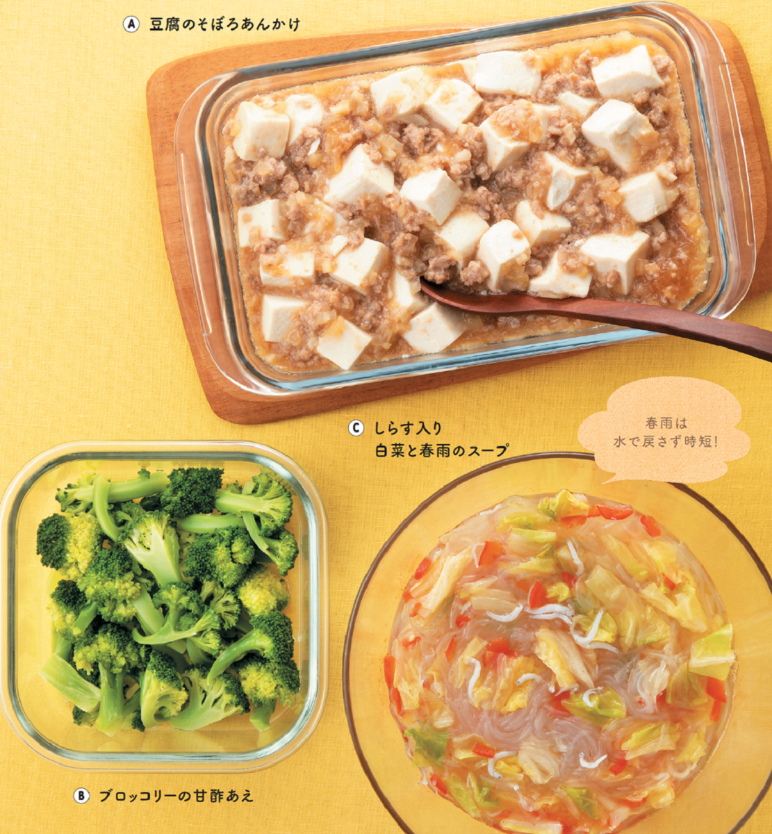 初めての中華に 豆腐のそぼろあんかけ 春雨スープ ほか 1歳半 5歳 子どもと食べたいレンチン作りおき Vol 4 マイナビ子育て