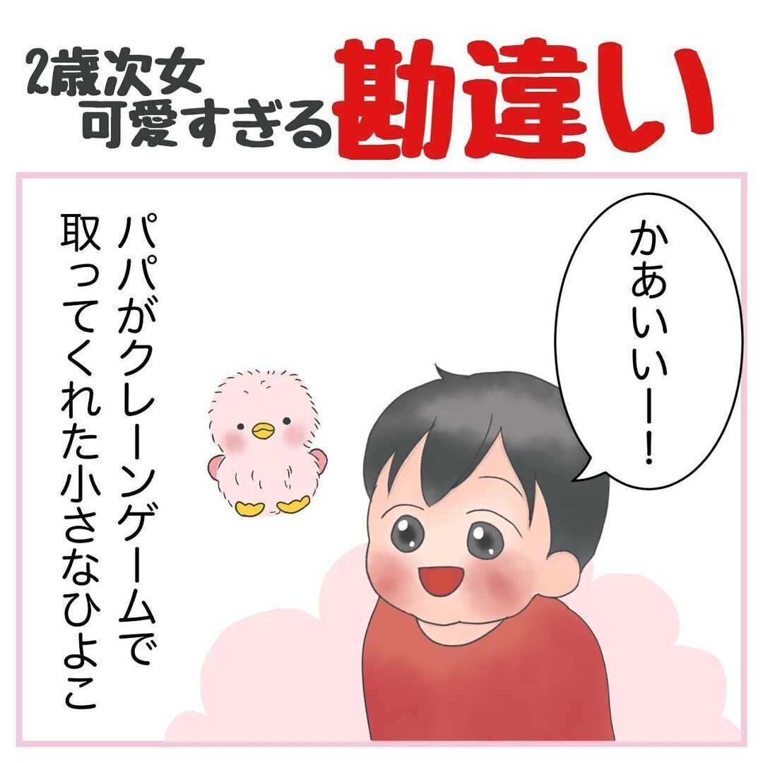 尊いが爆発した】娘のかわいすぎる勘違い「ママ、ひよこちゃんが…丸に