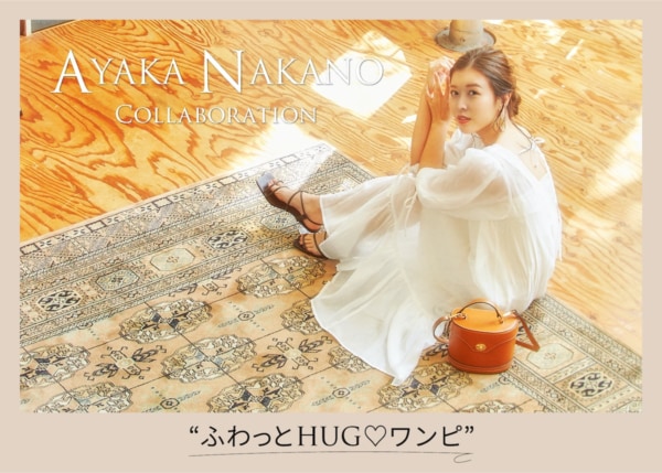 バチェラー4・中野綾香×Andemiuがコラボ。「“ふわっとHUG♡ワンピ”」発売